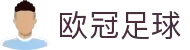 欧冠足球 - 欧洲冠军联赛官方中文网站
